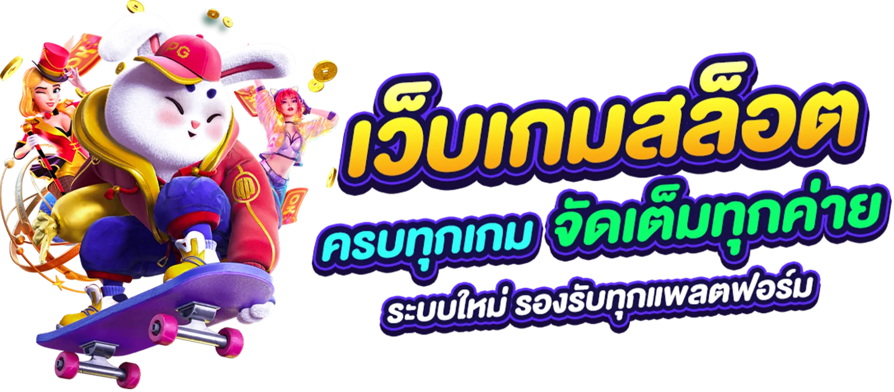 เว็บ ตรง อันดับ 1 สล็อต