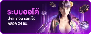 เว็บ ตรง อันดับ 1 สล็อต ระบบออโต้